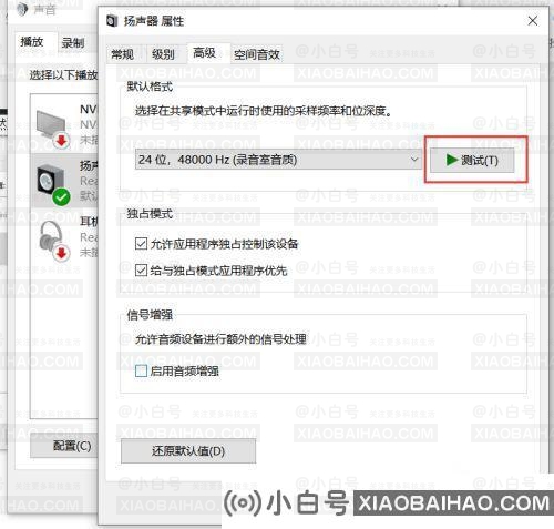 华硕笔记本喇叭破音怎么办？华硕Win10笔记本外放有杂音的修复方法