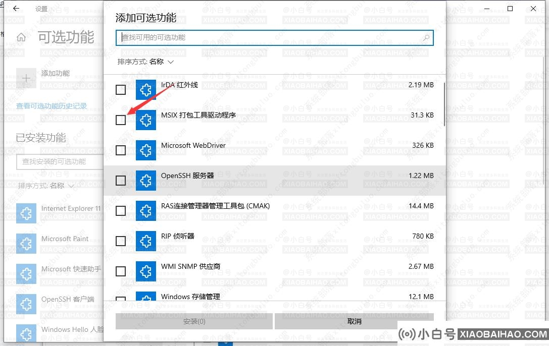 Win10中怎么添加msix打包工具 ？Win10中添加msix打包工具方法 