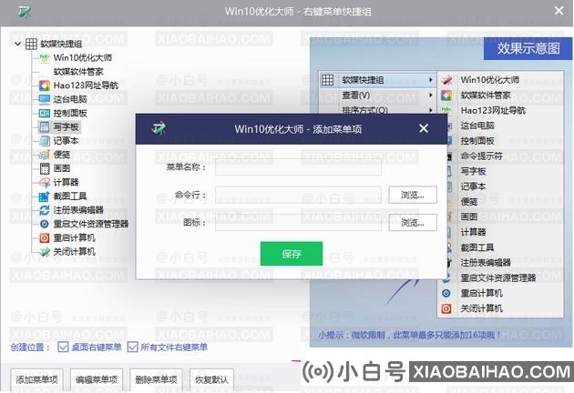 windows优化大师的使用教程介绍