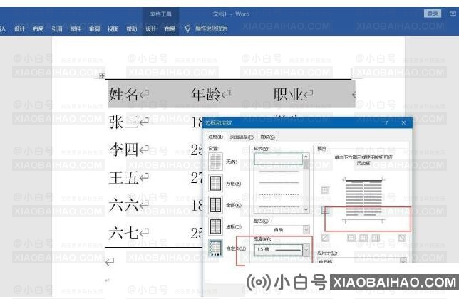 Word怎么绘制三线图?Word绘制三线图方法步骤