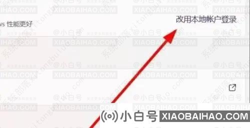 Win11微软账户怎么切换本地账户？