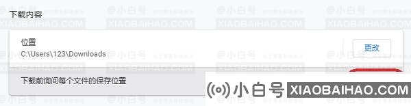 Google如何设置下载前弹出保存位置窗口(Google浏览器的保存位置)？插图2