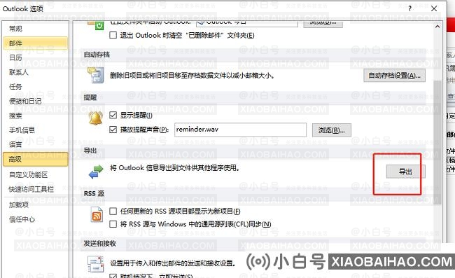 ​outlook怎么导出数据文件？​outlook导出数据文件方法