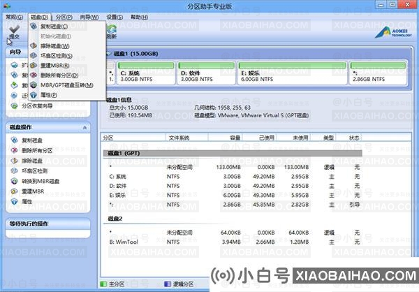 傲梅分区助手合并分区以及系统迁移操作方法