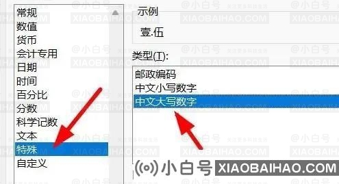 excel表格如何将金额数字转换成大写数字？