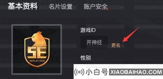 5e对战平台怎么改名字？5e对战平台更改名字方法