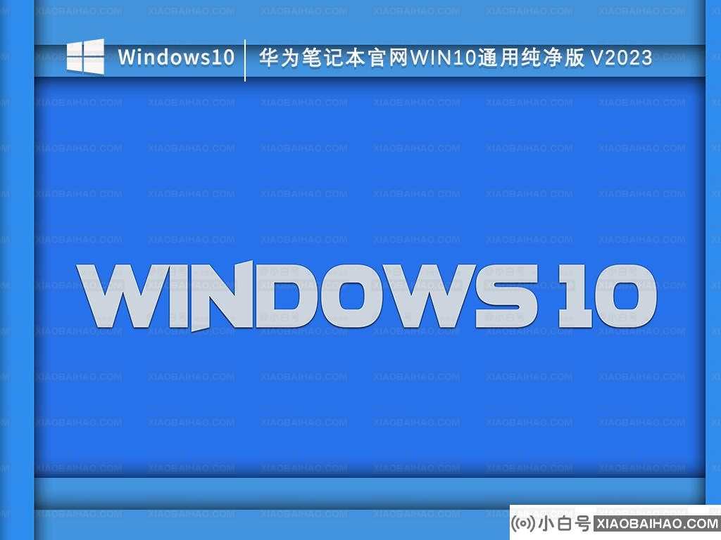 Windows10纯净版好用吗？Win10纯净版优缺点介绍