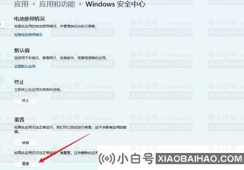 win11无法启动安全中心怎么办？win11打不开安全中心解决方法