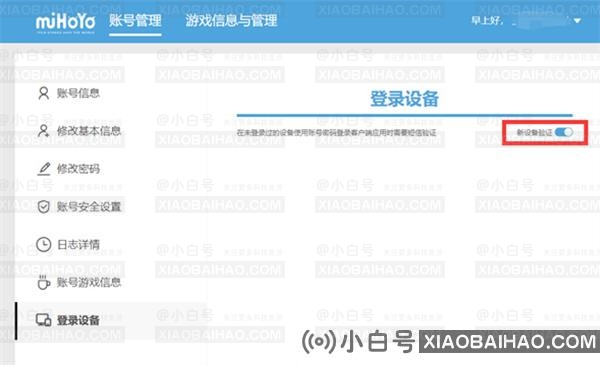 米哈游通行证怎么关闭登录验证？关闭方法介绍