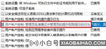 Win11提示内置管理员无法激活此应用怎么解决？