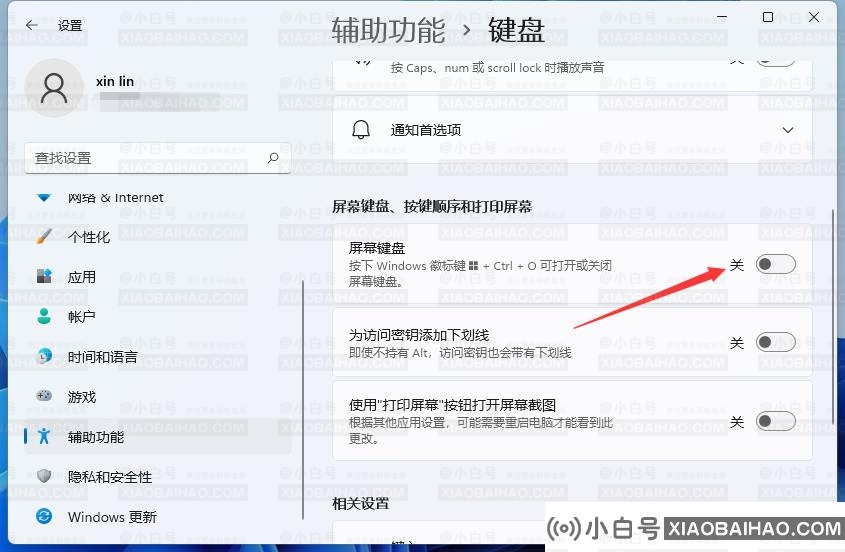 win11虚拟键盘怎么打开？win11虚拟键盘的打开方法