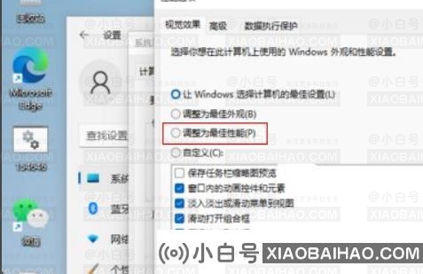 Win11在哪设置视觉效果？Win11设置最佳视觉效果方法