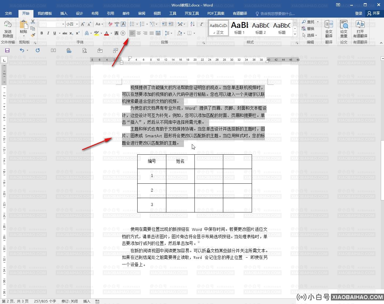 Word字对不齐如何调整？Word解决字对不齐的方法教程