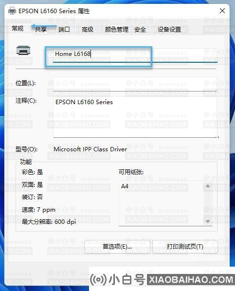 win11系统怎么重命名打印机?win11系统重命名打印机方法