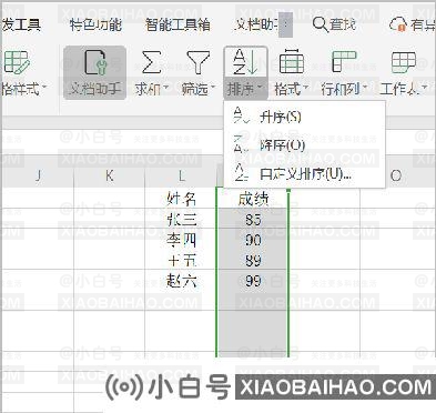 wps如何按照成绩高低进行排序？wps按照成绩高低排序操作方法