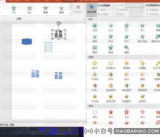 ppt设置文字闪烁怎么设置？ppt设置文字闪烁设置方法