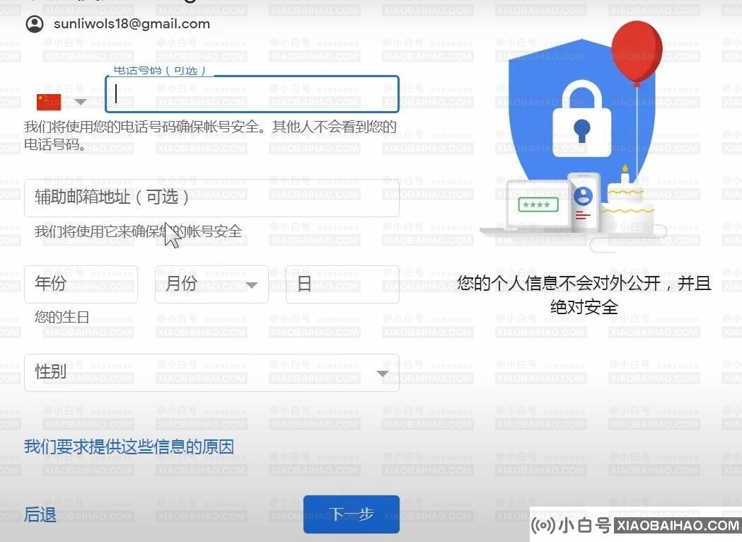 Google账号怎么注册？Google账号免费注册教程