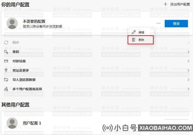 Edge浏览器删除另外一个账户信息的方法