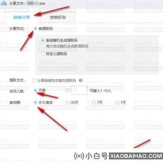 百度网盘文件怎么生成链接和提取码？