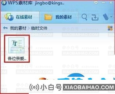 WPS怎么才能快速保存网页内容到在线素材 WPS快速