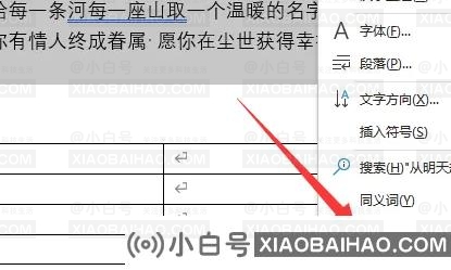 word2019翻译功能怎么用?word2019翻译功能使用教程