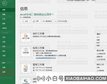 如何用excel生成二维码图片？excel生成二维码图片的方法