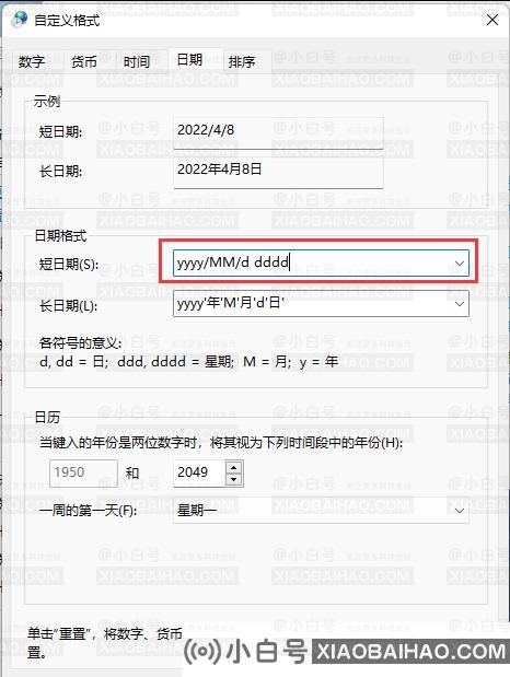 win11怎么修改日期格式？win11任务栏日期格式修改教程