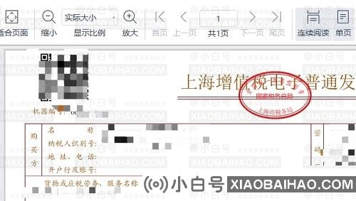 电脑如何打开ofd格式文件？什么软件可以打开ofd格式文件