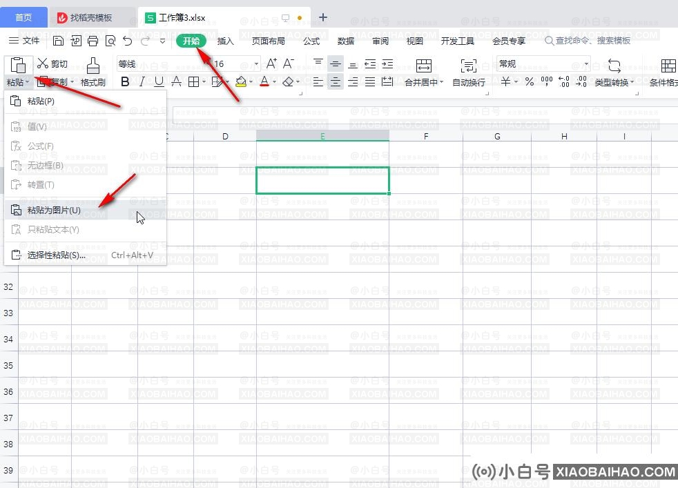 wps表格太长怎么截图？wps表格截长图方法