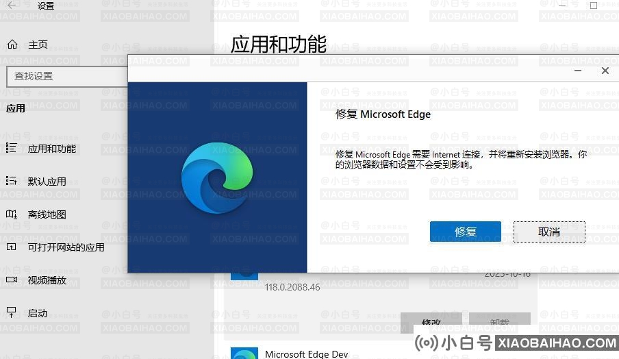 Win10 edge总是自动关闭怎么办？Win10 edge自动关闭修复方法