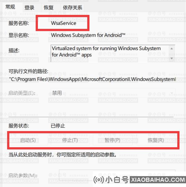 Win11怎么解除wsa的限制？