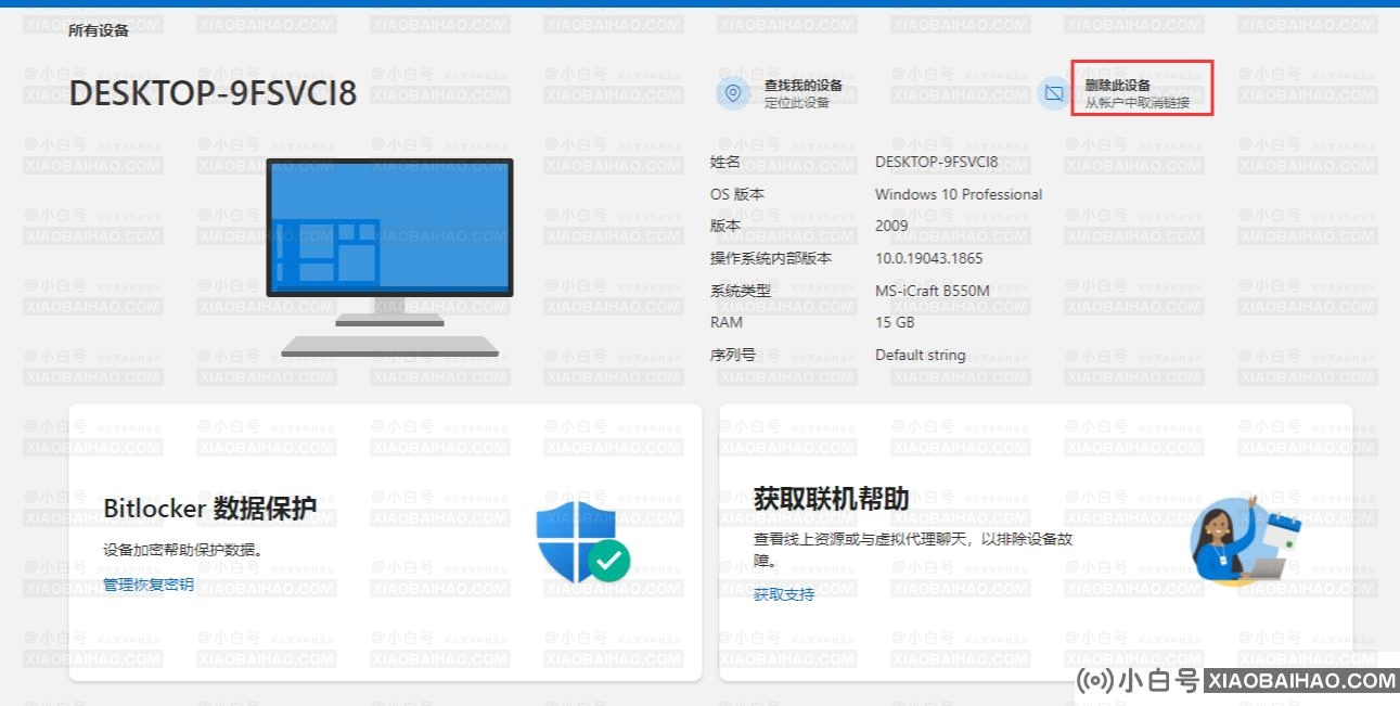 Windows11怎么删除微软账号？Win11删除microsoft账户方法