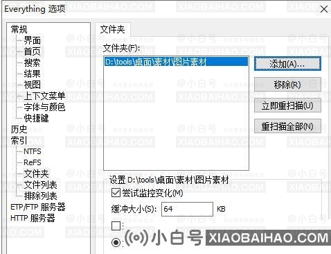 everything添加指定文件夹怎么设置？