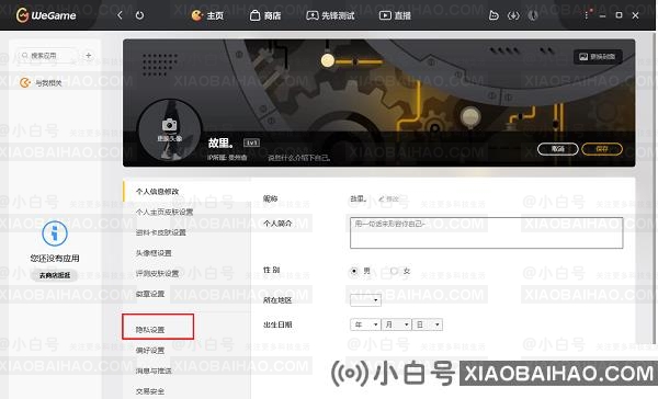 WeGame怎么隐藏战绩?WeGame隐藏战绩的方法