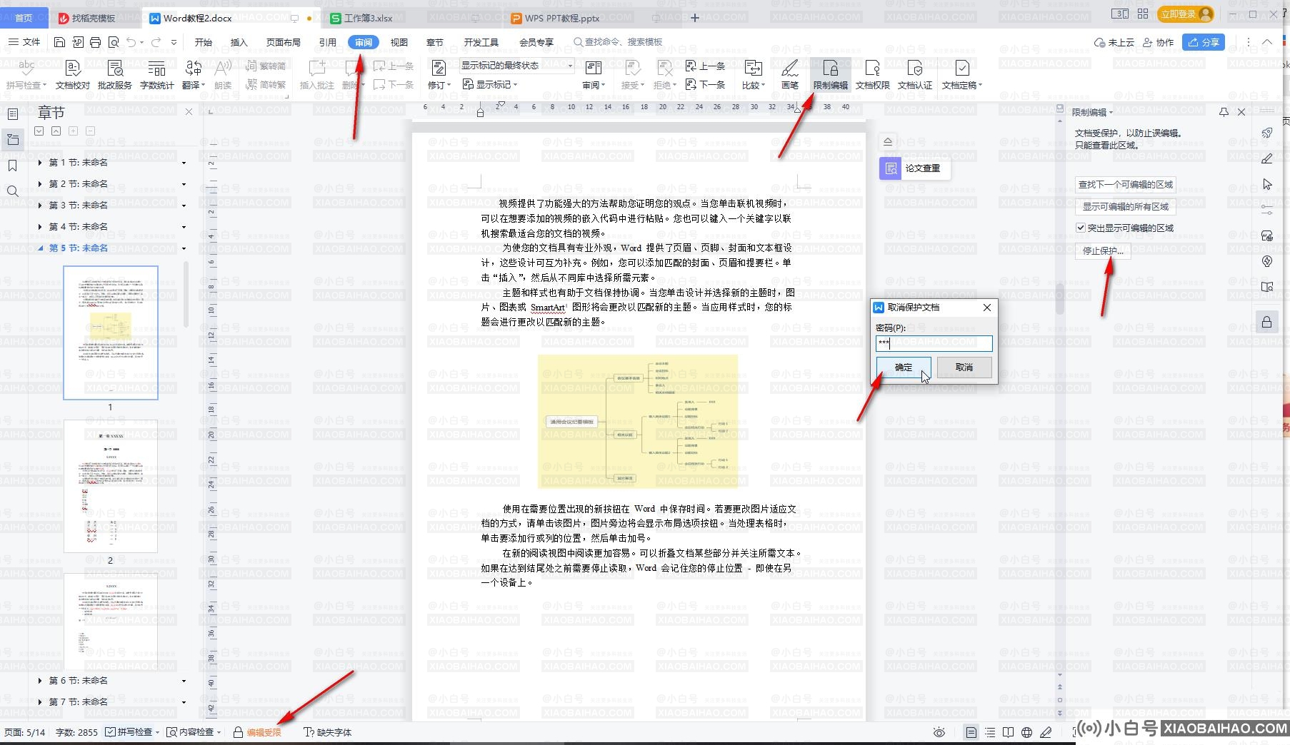 WPS怎么解除限制编辑？WPS解除编辑受限状态的方法