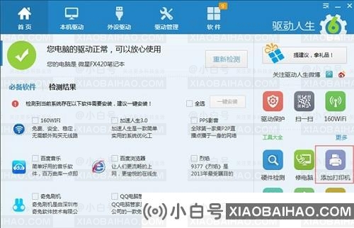 realtek音频管理器不见了？realtek音频管理器不见了的解决教程