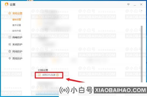 火绒安全如何开启GPU加速_火绒安全开启GPU加速详细步骤