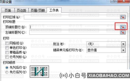 excel表格分页怎么重复表头和表尾?表格分页重复表头和表尾方法