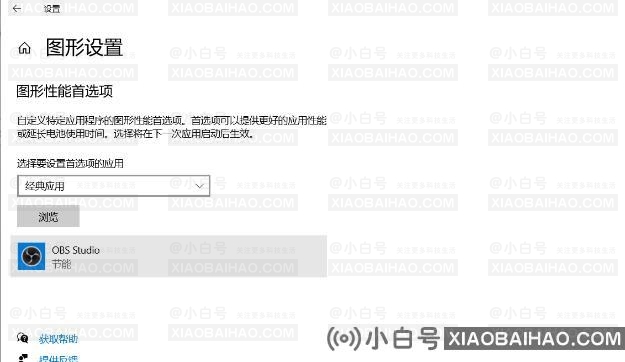 win10obs显示器捕获为什么是黑屏？obs显示器捕获黑屏的解决方案