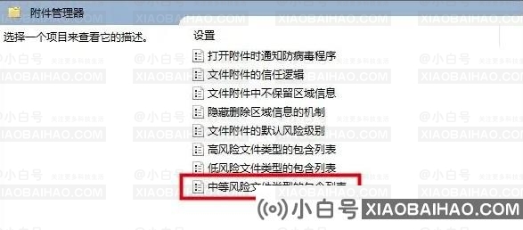 win10打开文件安全警告怎么关闭？win10打开文件安全警告怎么解除