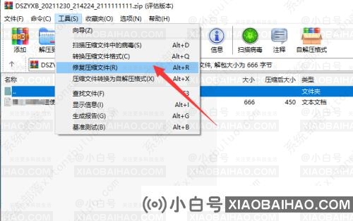 win10 压缩文件损坏如何修复？win10 压缩文件损坏修复教程