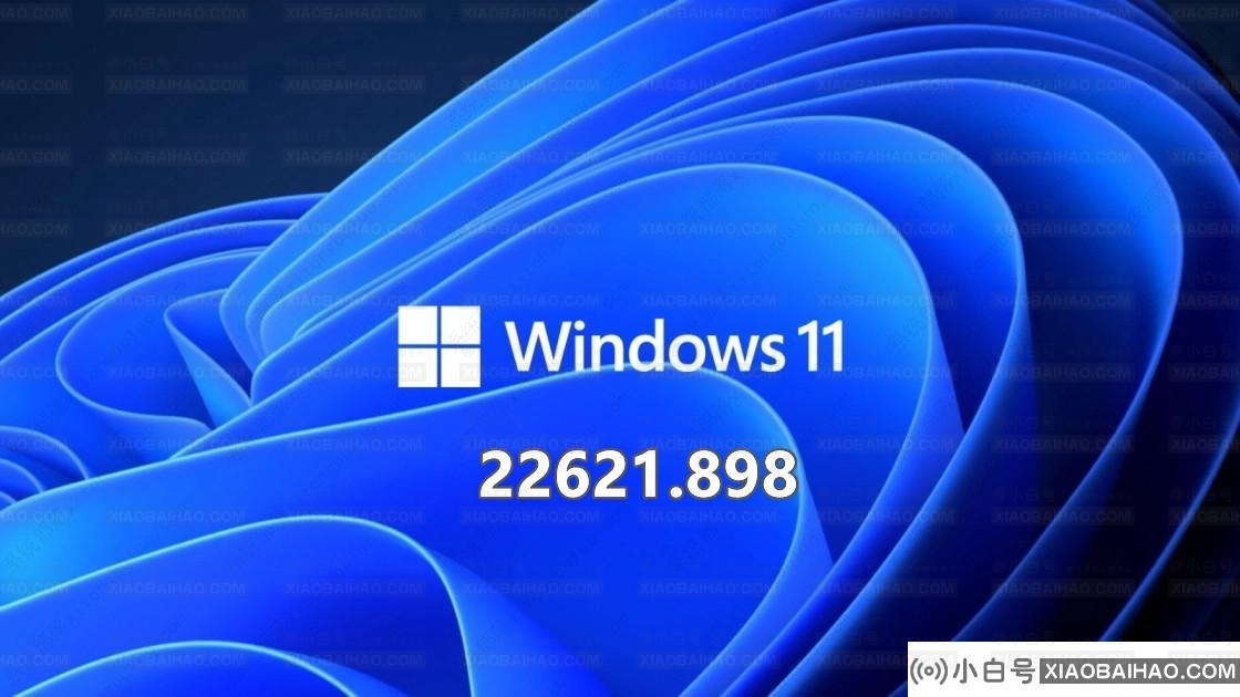 Win11推送预览版build 22621.898，修复文件资源管理器高CPU使用率等问题