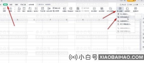 WPS表格网页数据怎样导入到表格中?