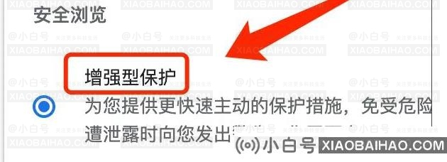 谷歌浏览器增强型保护如何开启？谷歌浏览器设置增强型保护方法