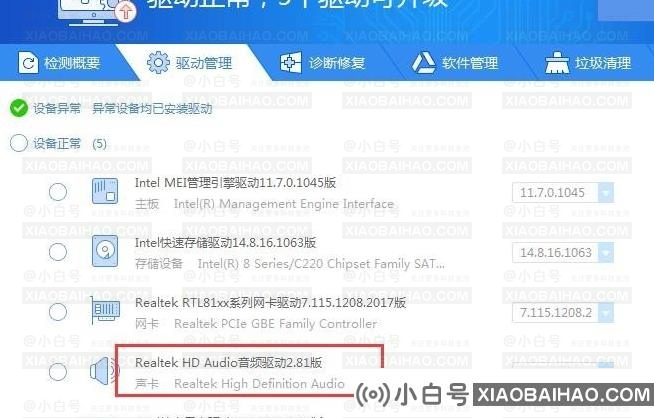 小米笔记本声卡驱动故障没有声音怎么办？