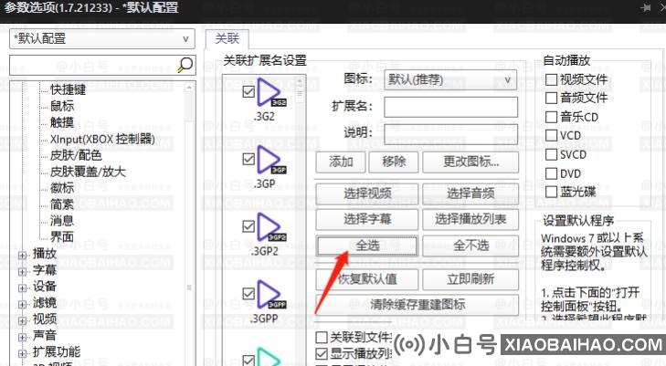 potplayer怎么设置为默认播放器？potplayer设置为默认播放器方法