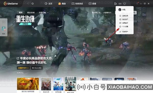 WeGame平台怎么隐藏战绩？WeGame游戏战绩隐藏方法