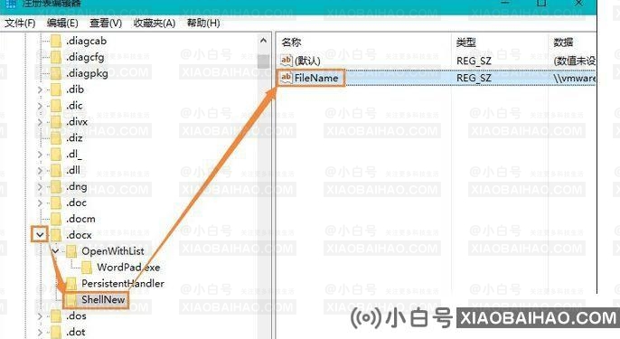 Win10安装了Office右键没有新建Word、excel、PPT选项怎么办？