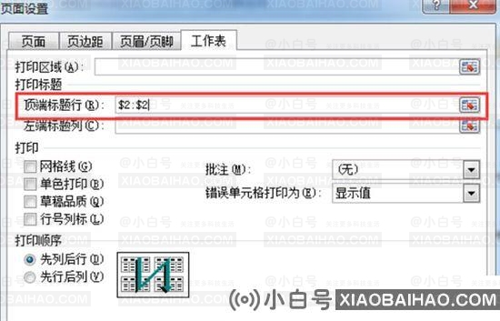 excel表格分页怎么重复表头和表尾?表格分页重复表头和表尾方法