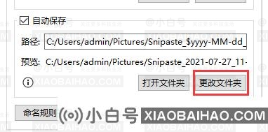 snipaste怎么设置自动保存？snipaste设置自动保存方法